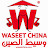 WaseetChina