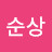@권순상-e6r