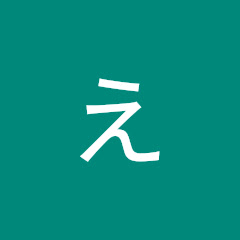 えりあ!【百人目標】