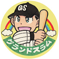 グランドスラム