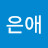 @한은애-v1i