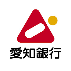 愛知銀行公式チャンネル