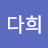 @임다희-t3b