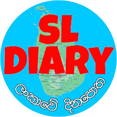 SL Diary ලංකාවේ දිනපොත