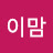 @튼이맘-o1h