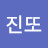 @김진또