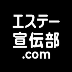 エステー宣伝部ドットコム