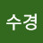 @황수경-u5v