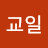 @김교일-i2z