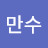 @신만수만수
