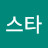 @스타-p4k