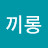 @김끼롱