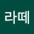 @상도라떼