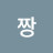 @짱멋쟁이-r8f