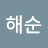 @김해순-y4y