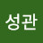 @고성관-w5c