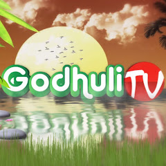 Godhuli Tv channel logo