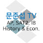 문준섭TV logo