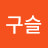 @봄구슬-i4c