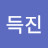@도득진-q1h