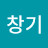 @권창기-w4d