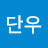 @김단우-w1o