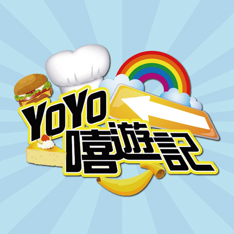 YOYO嘻遊記 YouTube 頻道頭像
