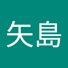 矢島美砂緒