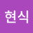 @조현식-u1w