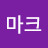 @마크-f6x