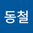 @이동철-z4t