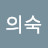 @오의숙-l2d
