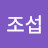 @김조섭-j9d