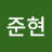 @김준현-w3v