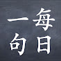 Chinese Word A Day logo