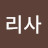 @엘리사-f6p