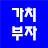 @가치부자-d2o