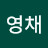 @정영채-u7y