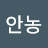 @안농-t3o