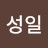 @한성일-i8m