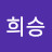 @임희승-l9y