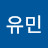 @유민-s8c