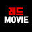 레드무비 : Red Movie