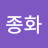 @user-qy7ik8un2r