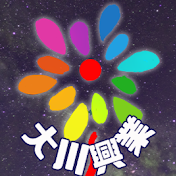 大川興業チャンネル