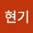 @김현기-w4l