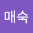 @강매숙-l2h