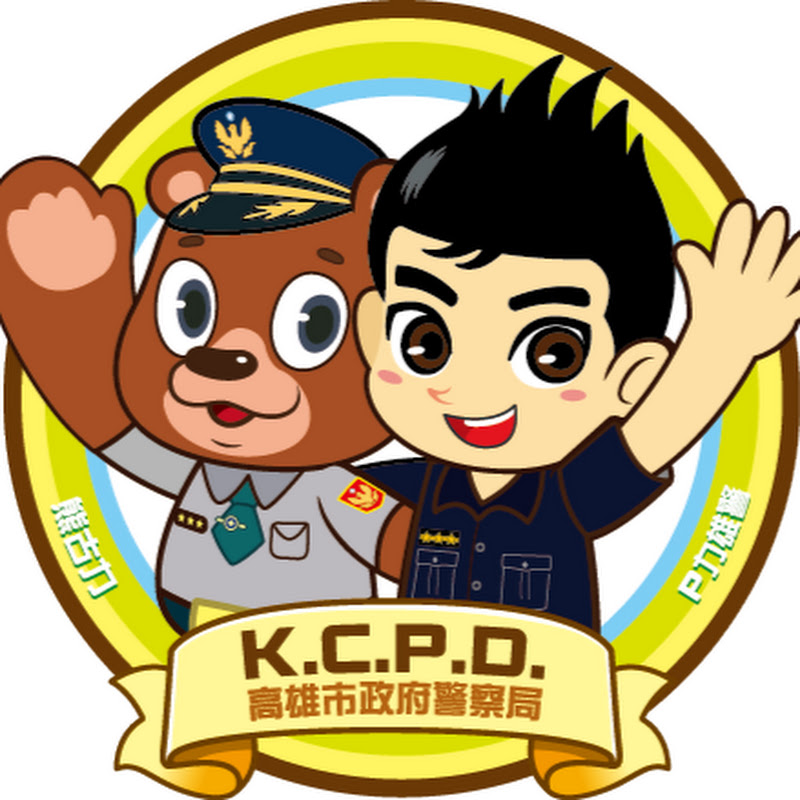高雄市政府警察局