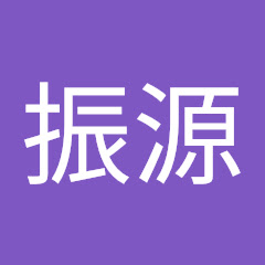 黃振源アイコン画像