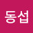 @이동섭-g7j